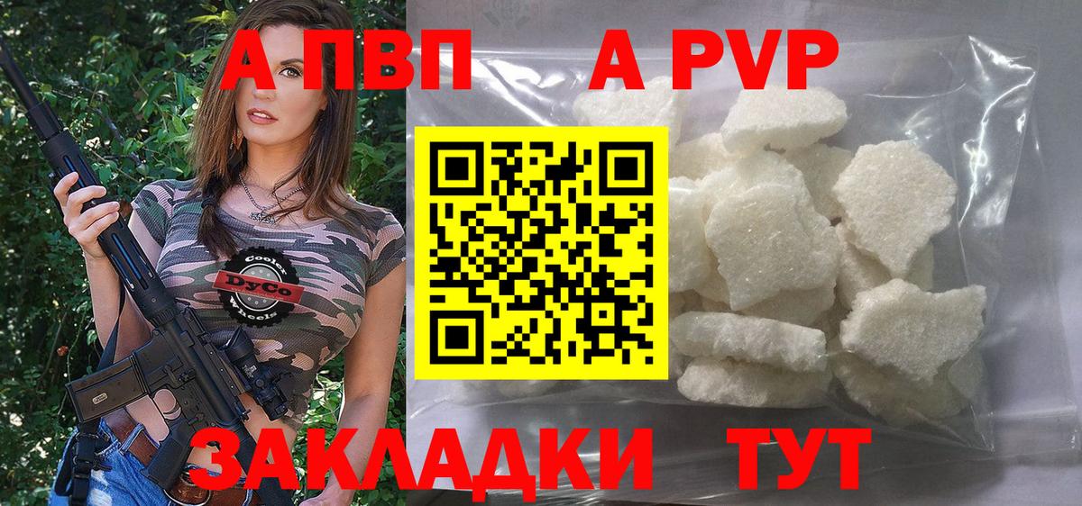 A PVP СК  Alfa_PVP кристаллы  Вход с VPN  Новочеркасск  A PVP VHQ 