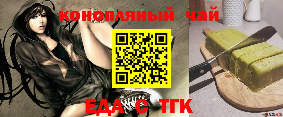 Новочеркасск  Еда ТГК марихуана  Вход с VPN 