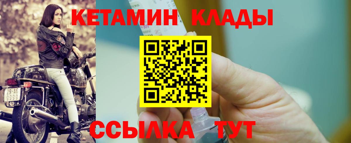 КЕТАМИН VHQ Новочеркасск