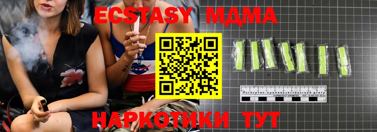МДМА  MDMA кристаллы  Вход с VPN  Новочеркасск 