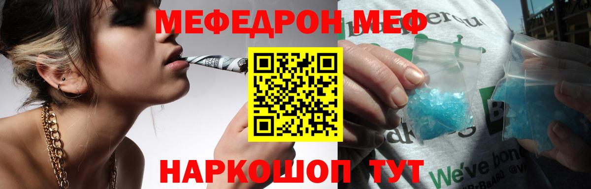 Меф мяу мяу кристаллы Новочеркасск