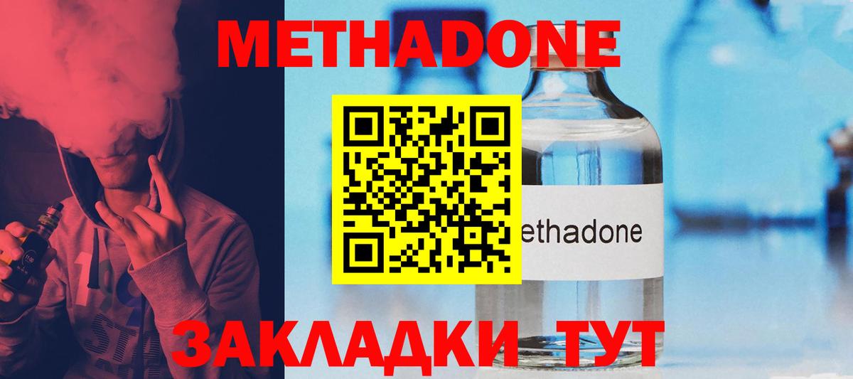 Новочеркасск  МЕТАДОН мёд  Вход с VPN 