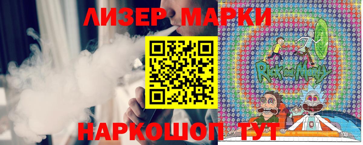 Наркотические марки  Наркотические марки 1500мкг  Вход с VPN  Новочеркасск 