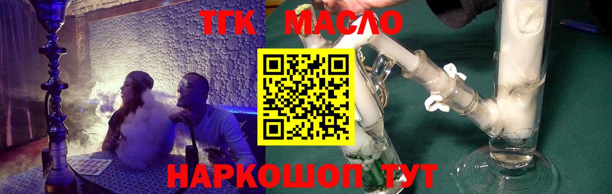 где продают наркотики  Вход с VPN  Новочеркасск  Дистиллят ТГК вейп  ТГК гашишное масло 